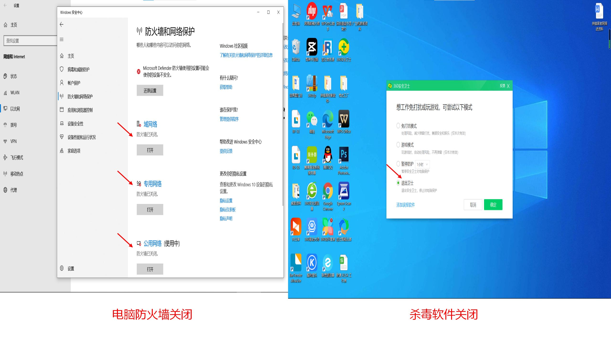 防火墻殺毒關(guān)閉1.jpg 防火墻殺毒關(guān)閉1.jpg